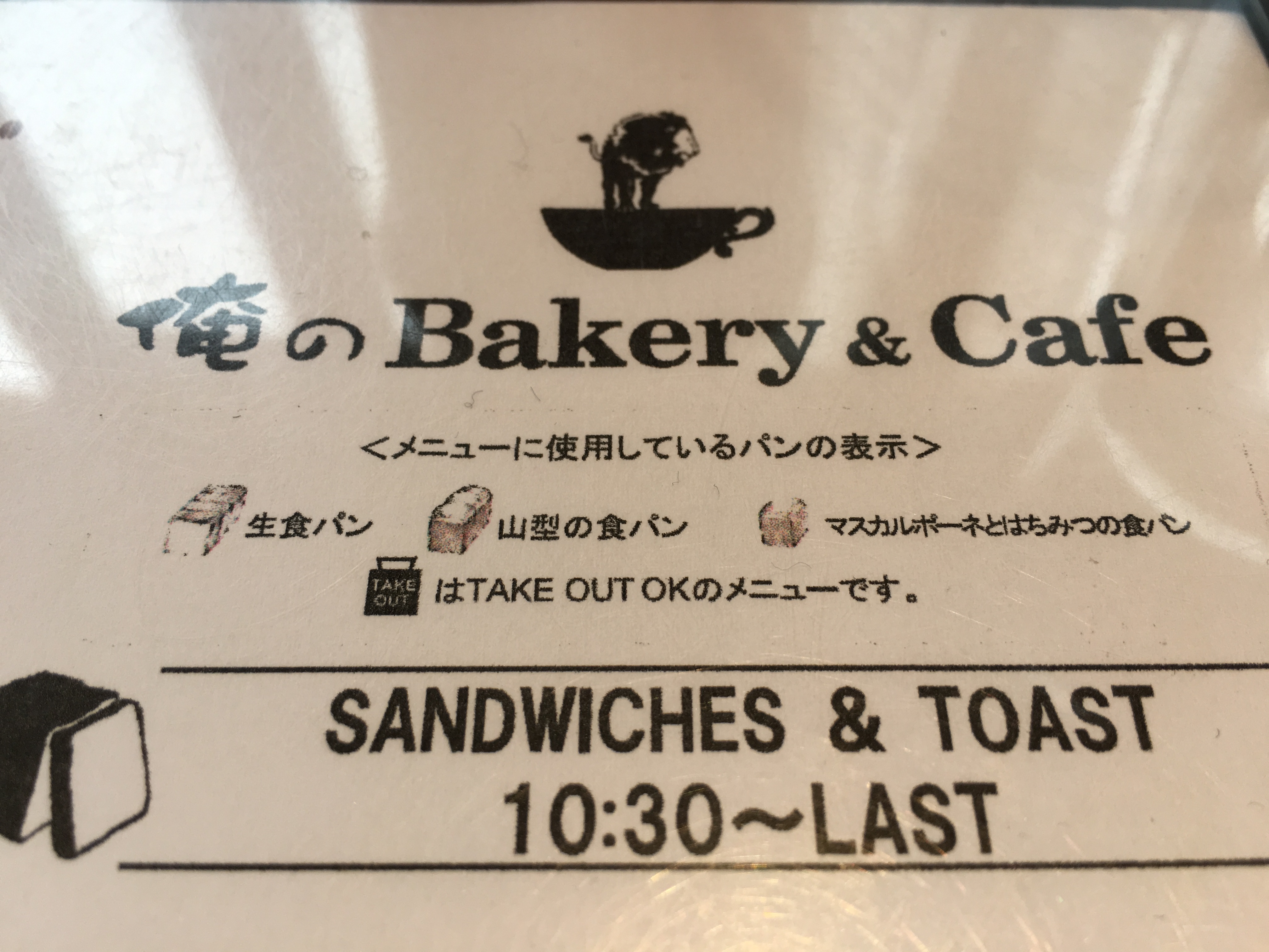 俺のBakery＆Cafe 俺のベーカリー＆カフェ 東京 恵比寿 ランチ 生食パン サンドイッチ