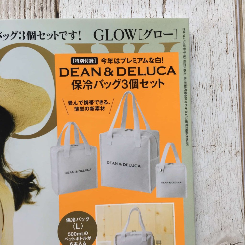 GLOW 2017年 8月号 付録 ディーンアンドデルーカ DEAN&DELUCA 保冷バッグ