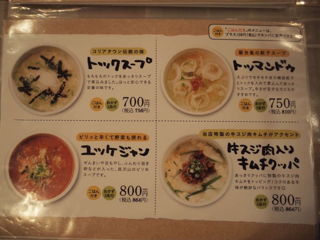 班家食工房 ランチ 鶴橋 韓国料理 メニュー 値段 安い マンドゥ 餃子