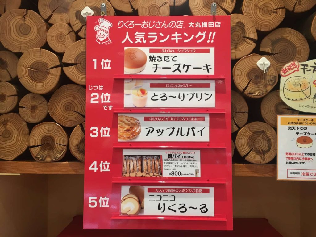 りくろーおじさん チーズケーキ 店舗 大阪 大丸梅田店